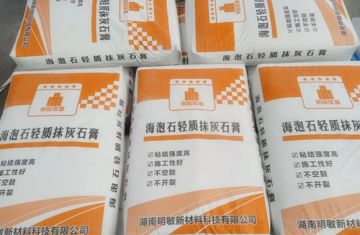 輕質(zhì)抹灰石膏外墻保溫材料_[明敏涂料]生產(chǎn)輕質(zhì)抹灰石膏