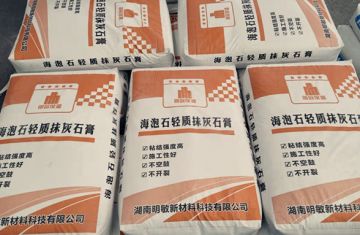 海泡石輕質(zhì)抹灰石膏容重影響施工面積_[明敏涂料公司]生產(chǎn)保溫石膏砂漿