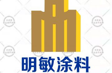     建筑用反射隔熱涂料施工_[明敏涂料公司]廠家生產(chǎn)水性節(jié)能環(huán)保裝飾一體涂料配套